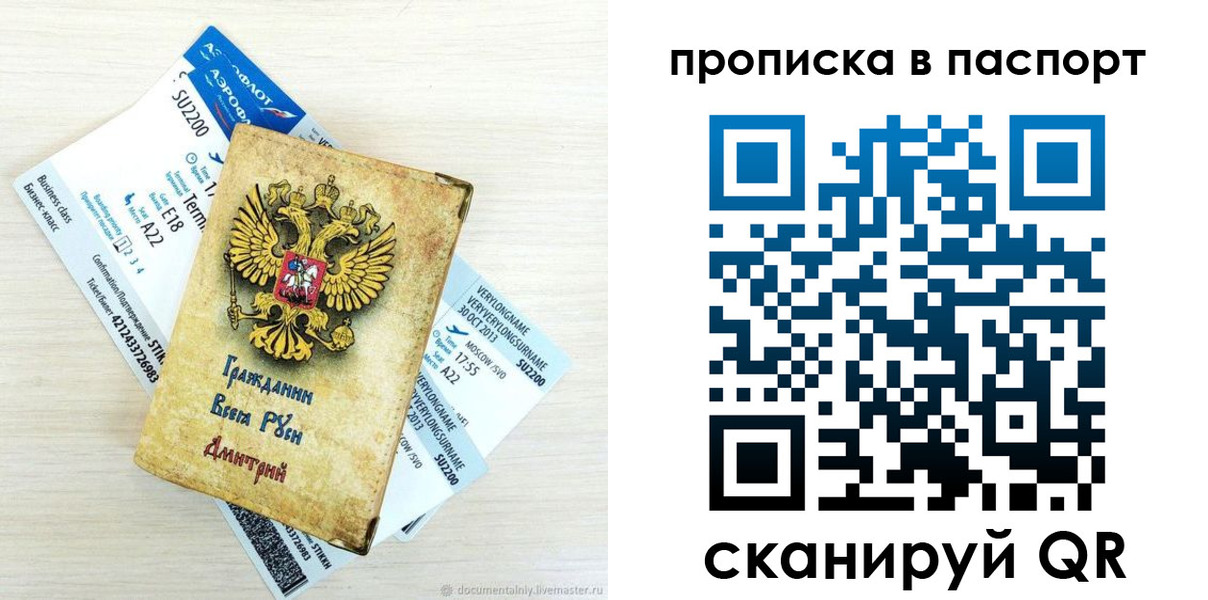 прописка штамп в Орле