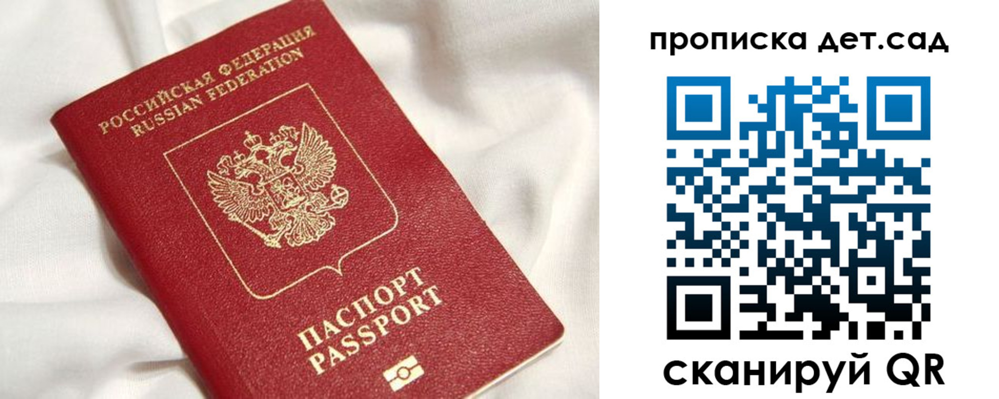прописка в Орле