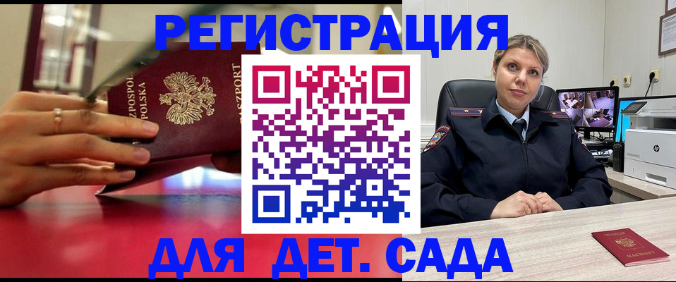 прописка законно в Орле