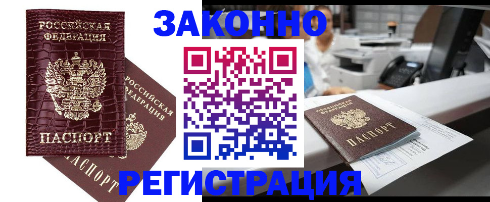 временная регистрация в квартире в Орле