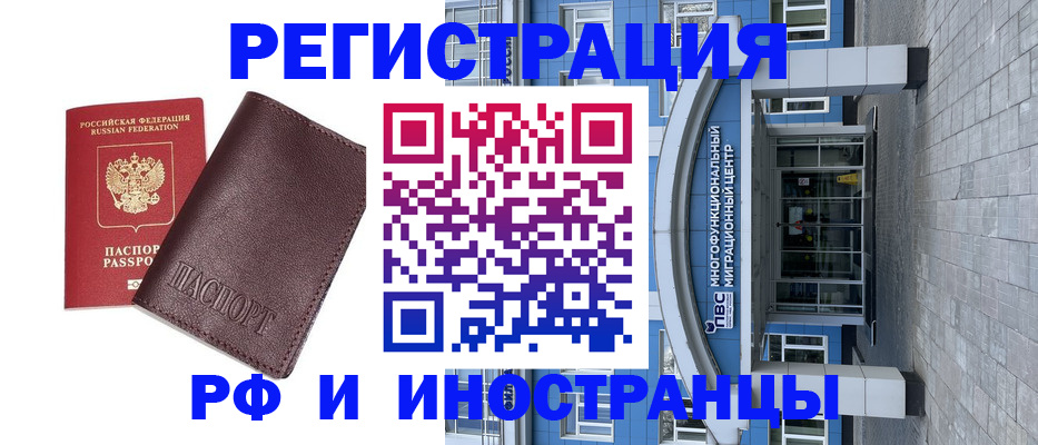 временная регистрация поиск в Орле