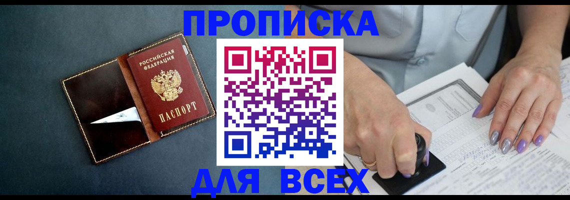 временная прописка в Орле