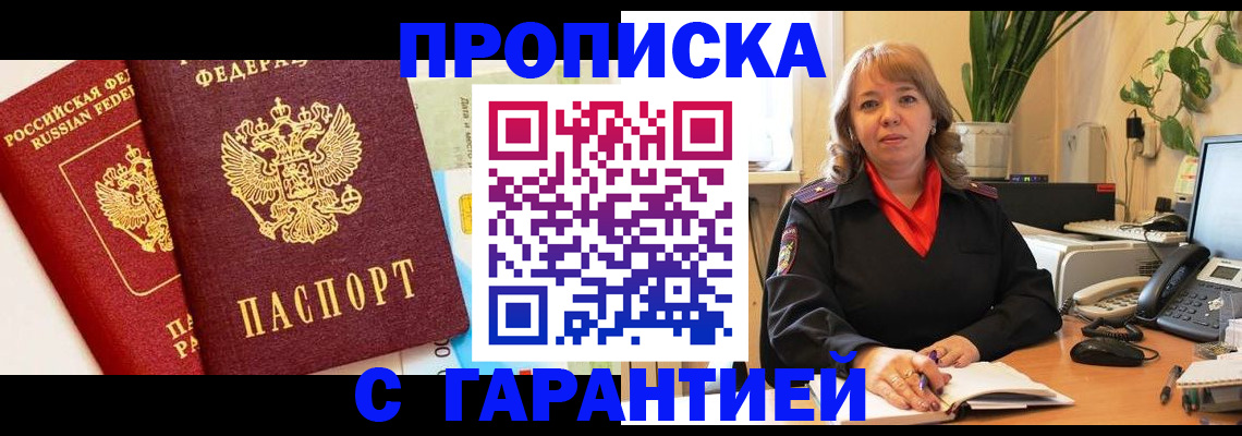 временная регистрация для школы в Орле