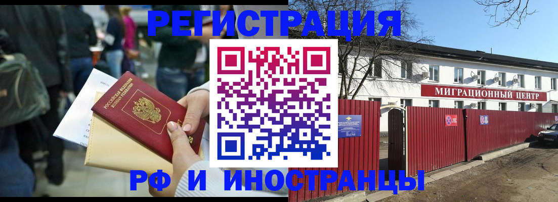 миграционный учет в Орле