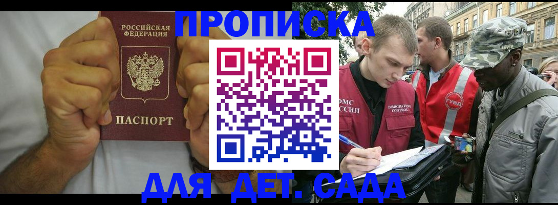 прописка ребенка в Орле